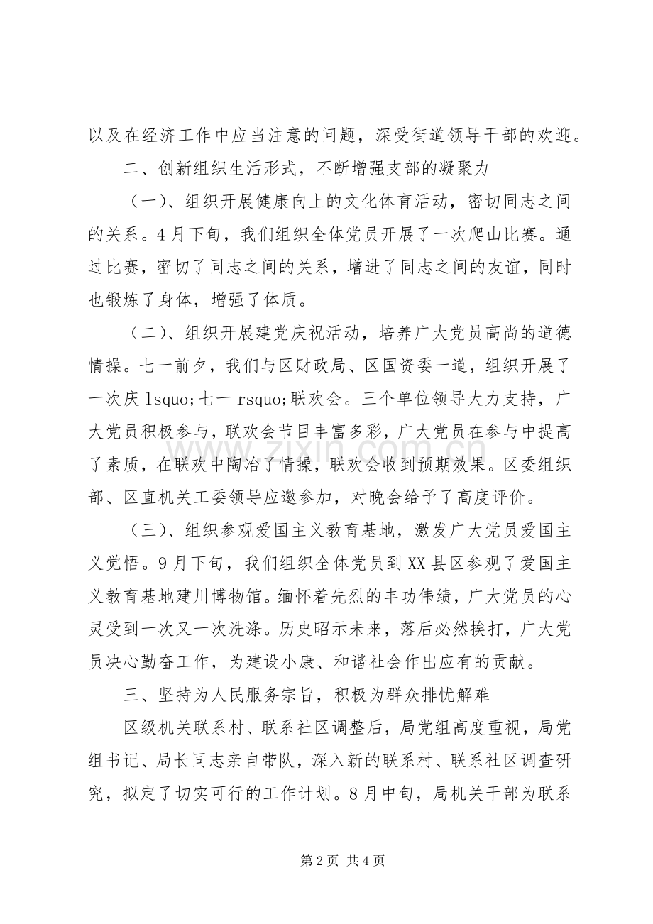 审计局机关支部委员会工作总结 .docx_第2页