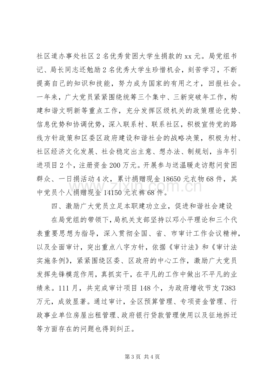 审计局机关支部委员会工作总结 .docx_第3页