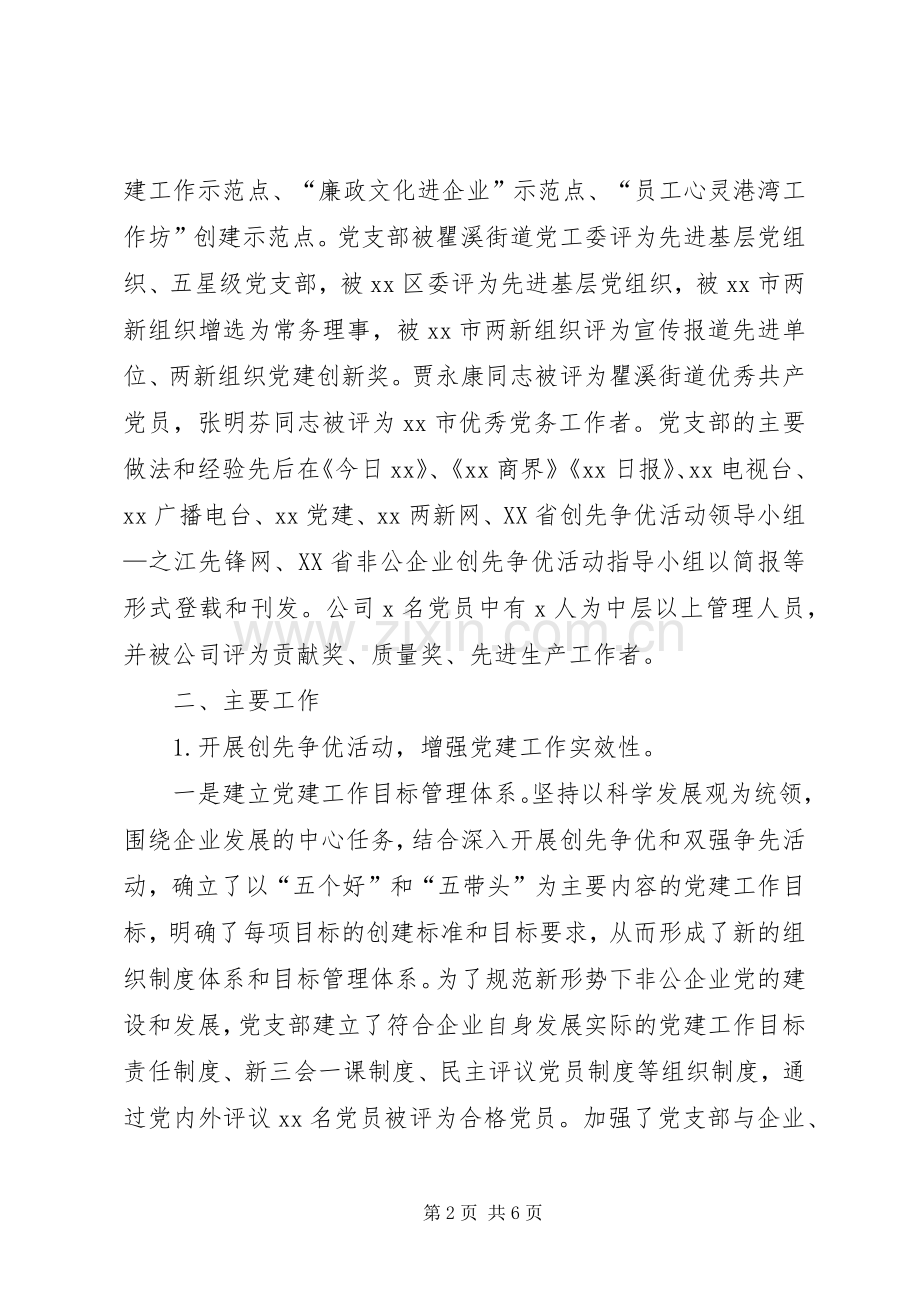 公司党支部年度工作总结 .docx_第2页