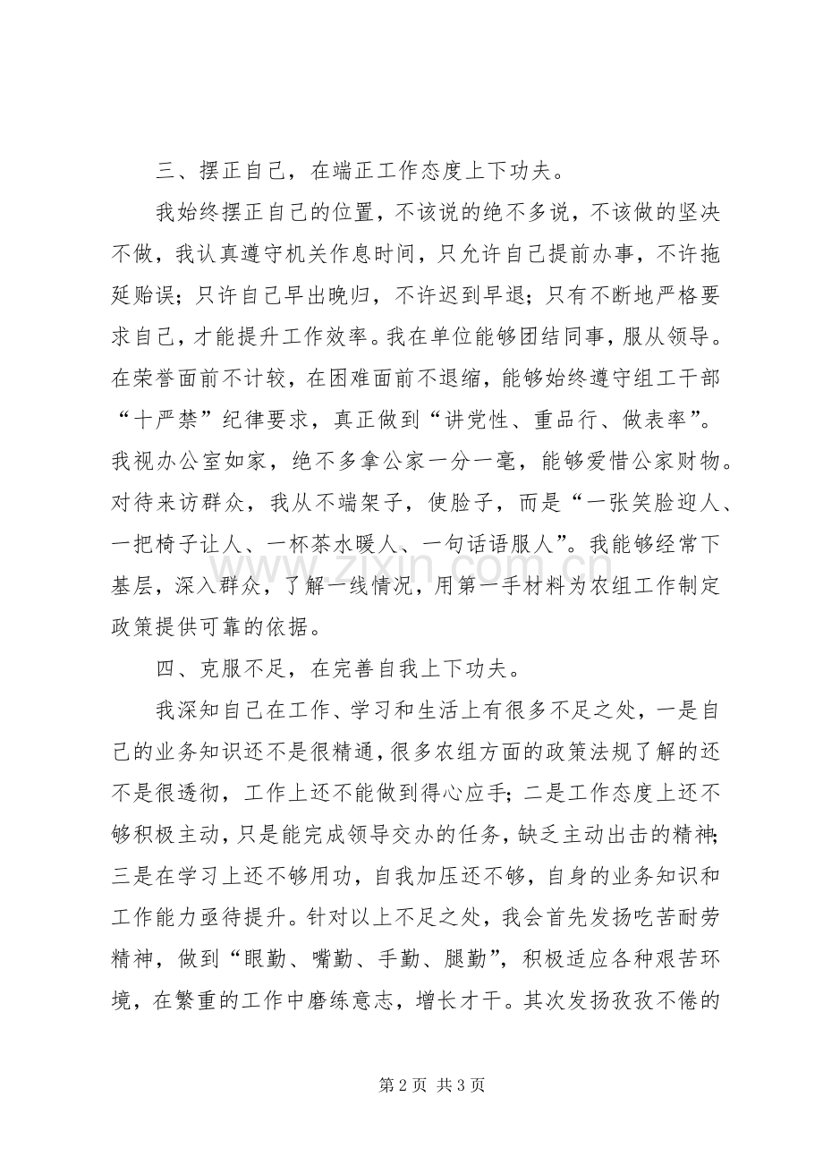 农村基层组织建设领导小组办公室工作总结 .docx_第2页