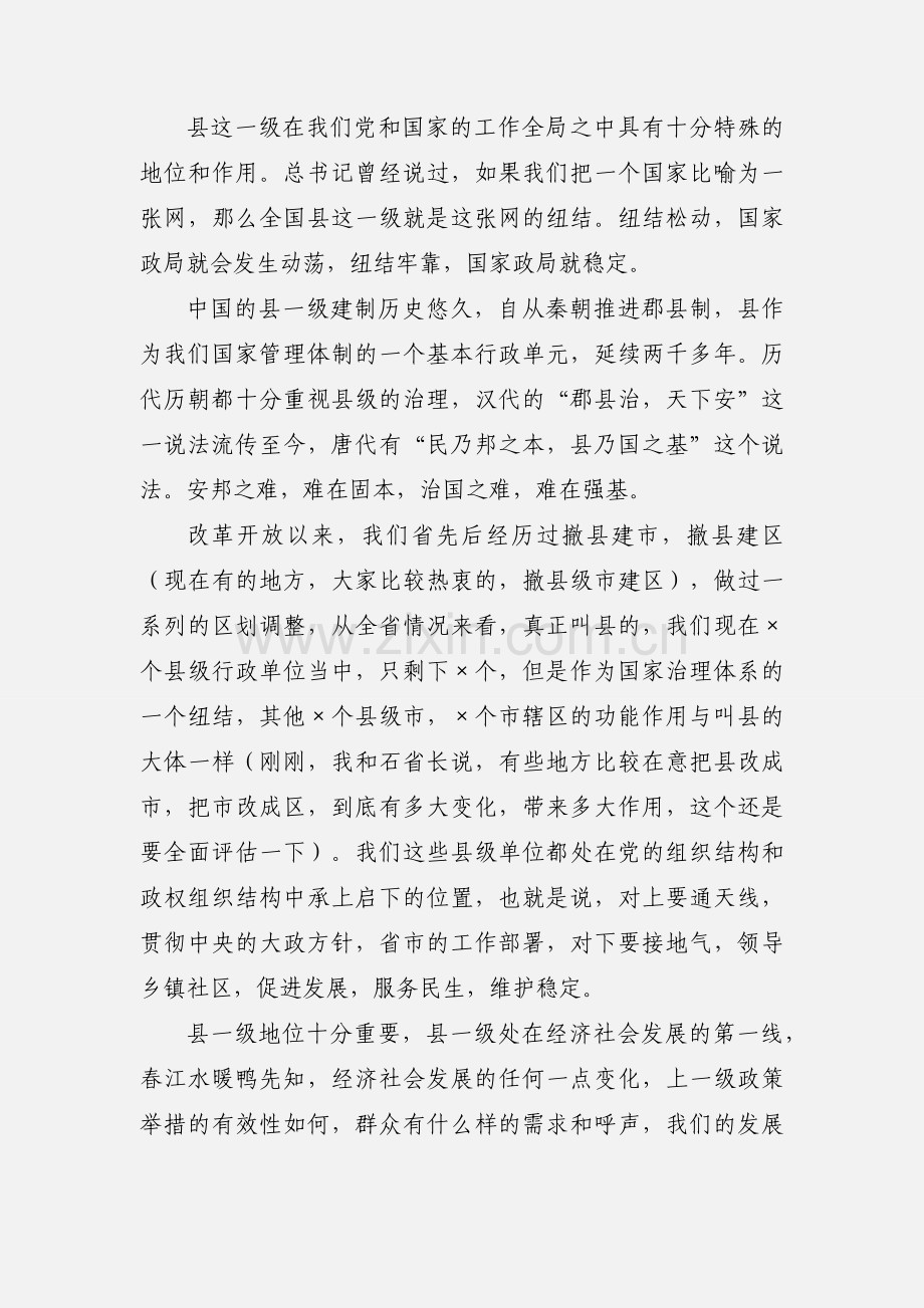 县委书记工作讲坛上的讲话范文.docx_第2页