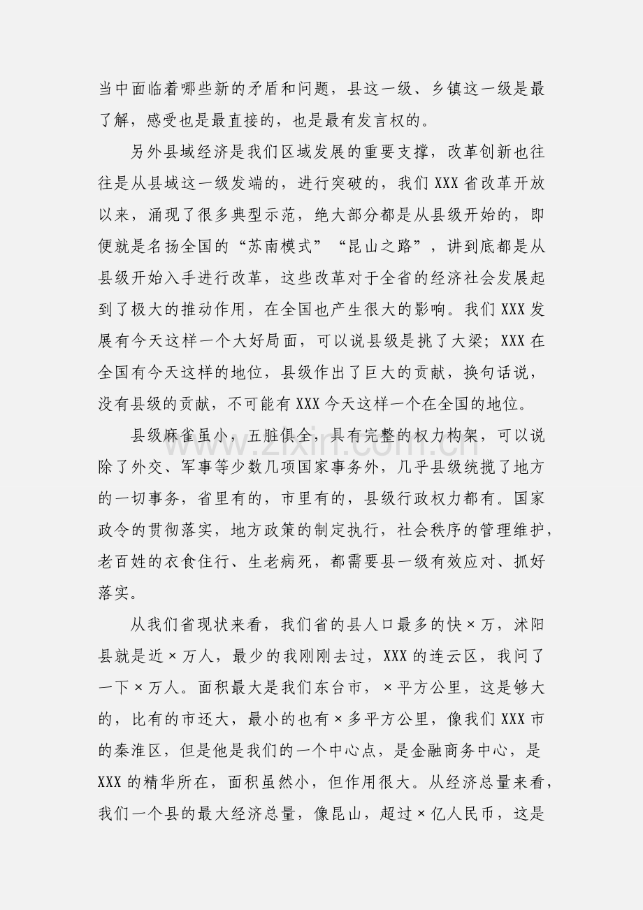 县委书记工作讲坛上的讲话范文.docx_第3页