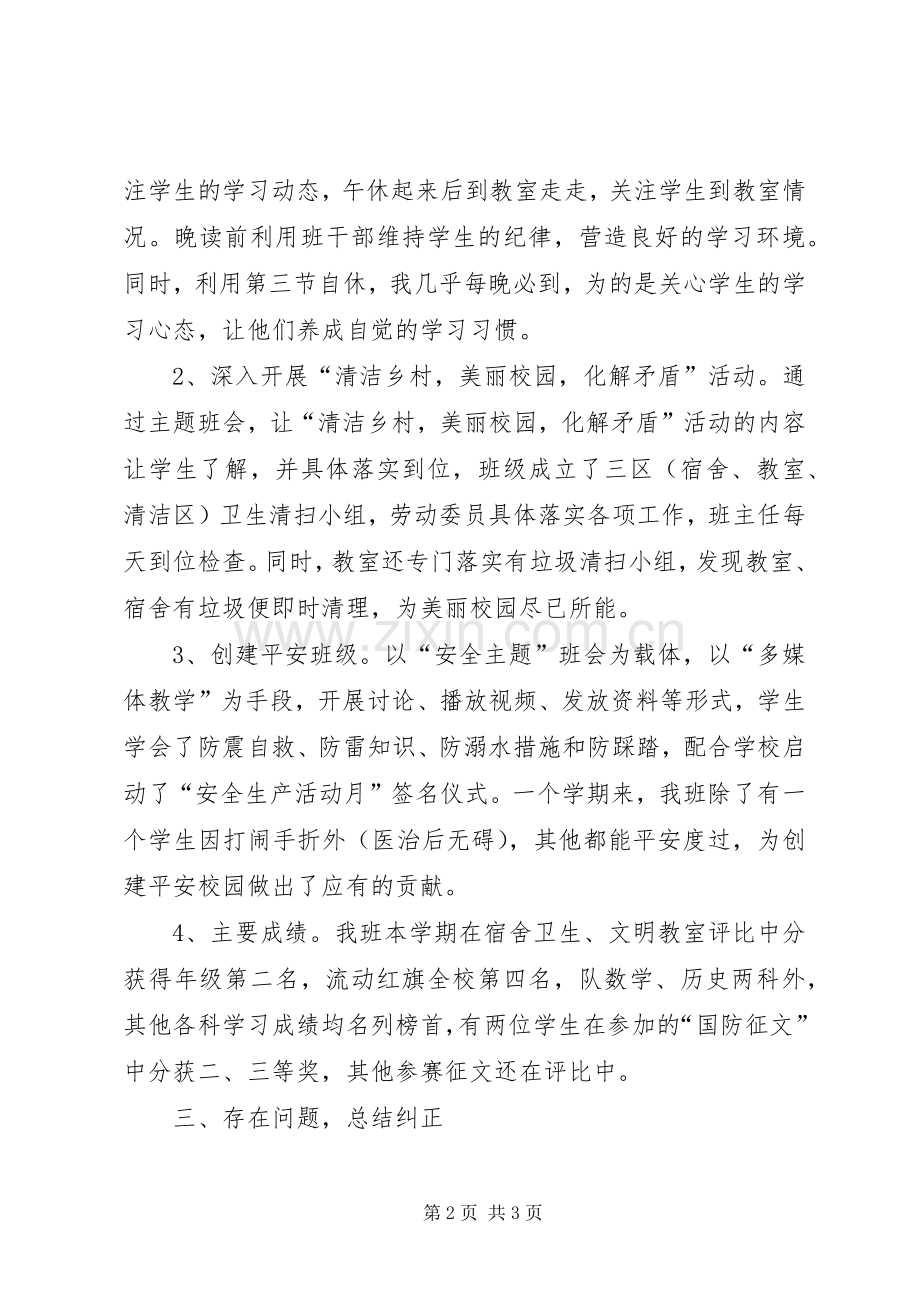 XX年春季学期班主任工作总结 .docx_第2页