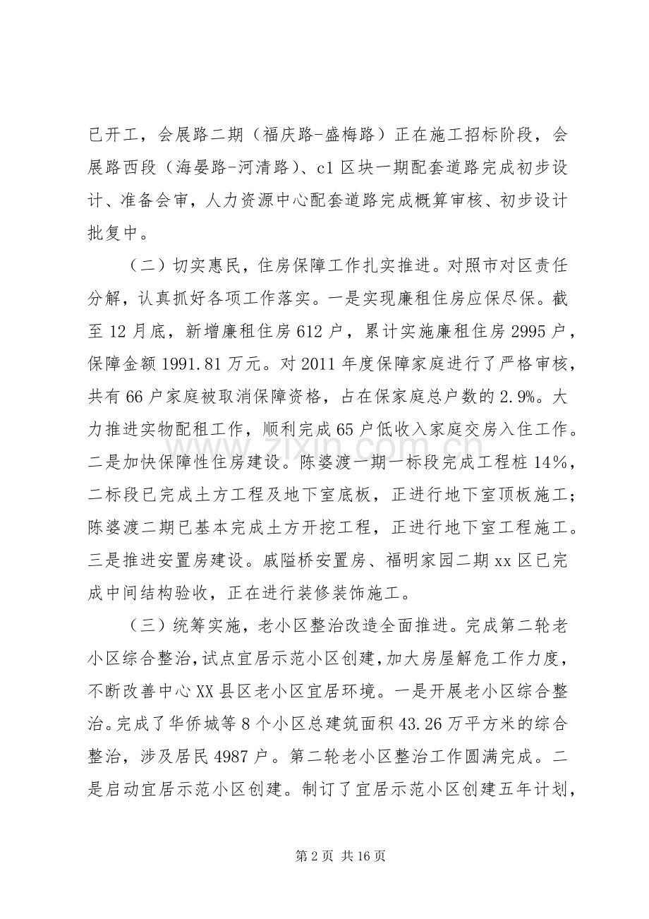 住建局年度工作总结及明年工作思路 .docx_第2页