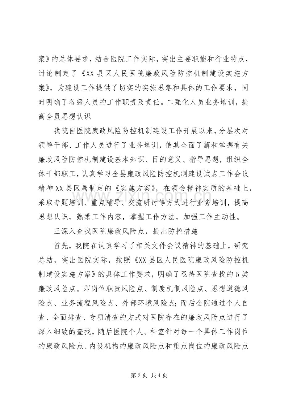 XX县区总工会廉能风险防控机制建设工作总结 .docx_第2页