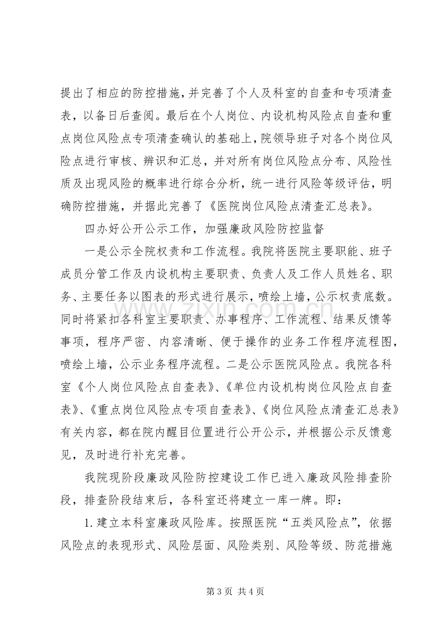 XX县区总工会廉能风险防控机制建设工作总结 .docx_第3页