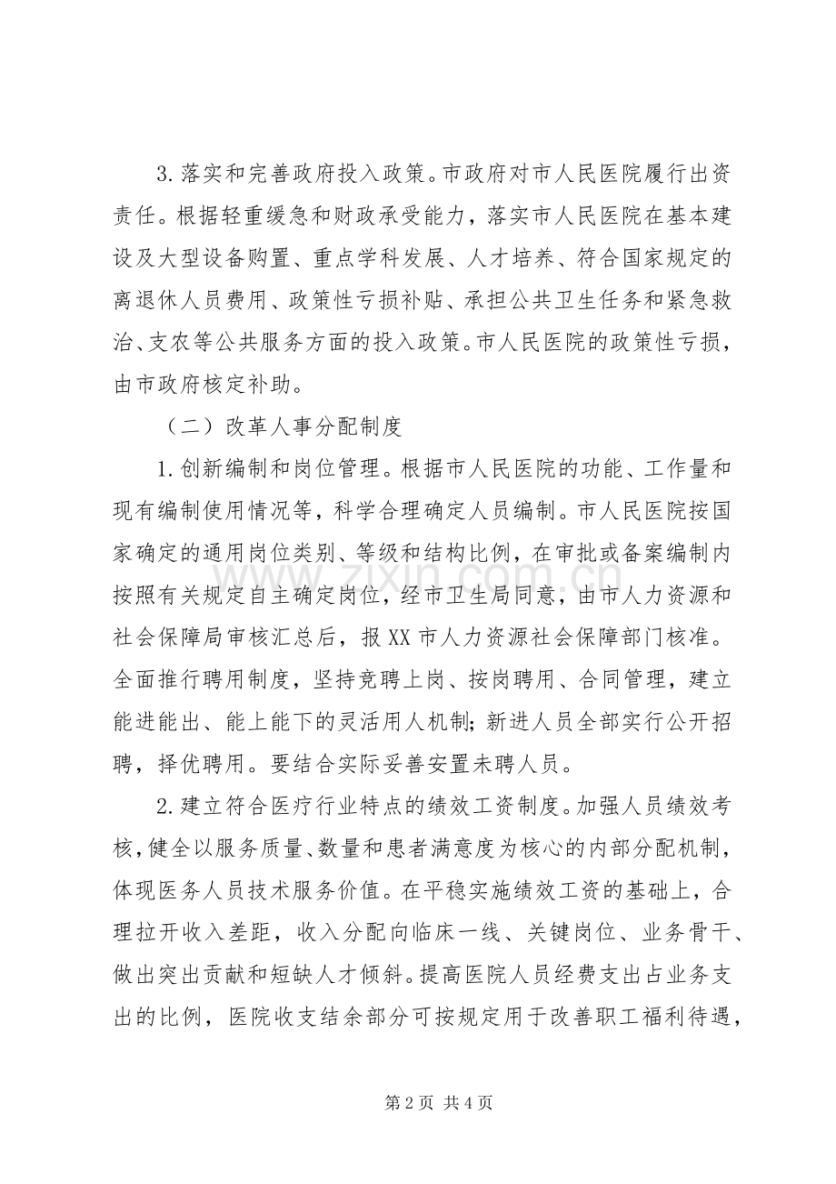 卫生院医改工作总结 .docx_第2页