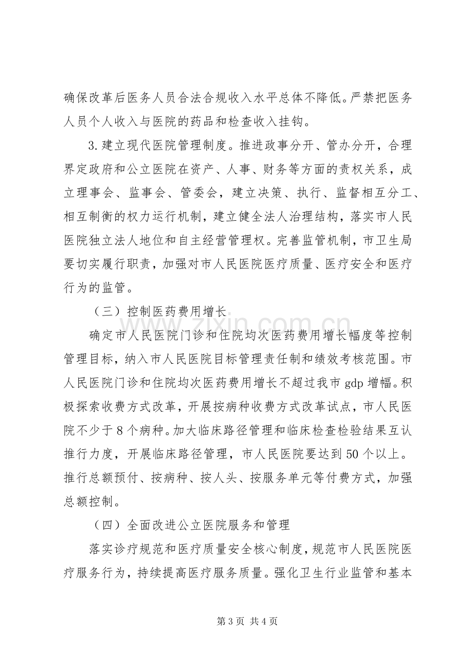 卫生院医改工作总结 .docx_第3页