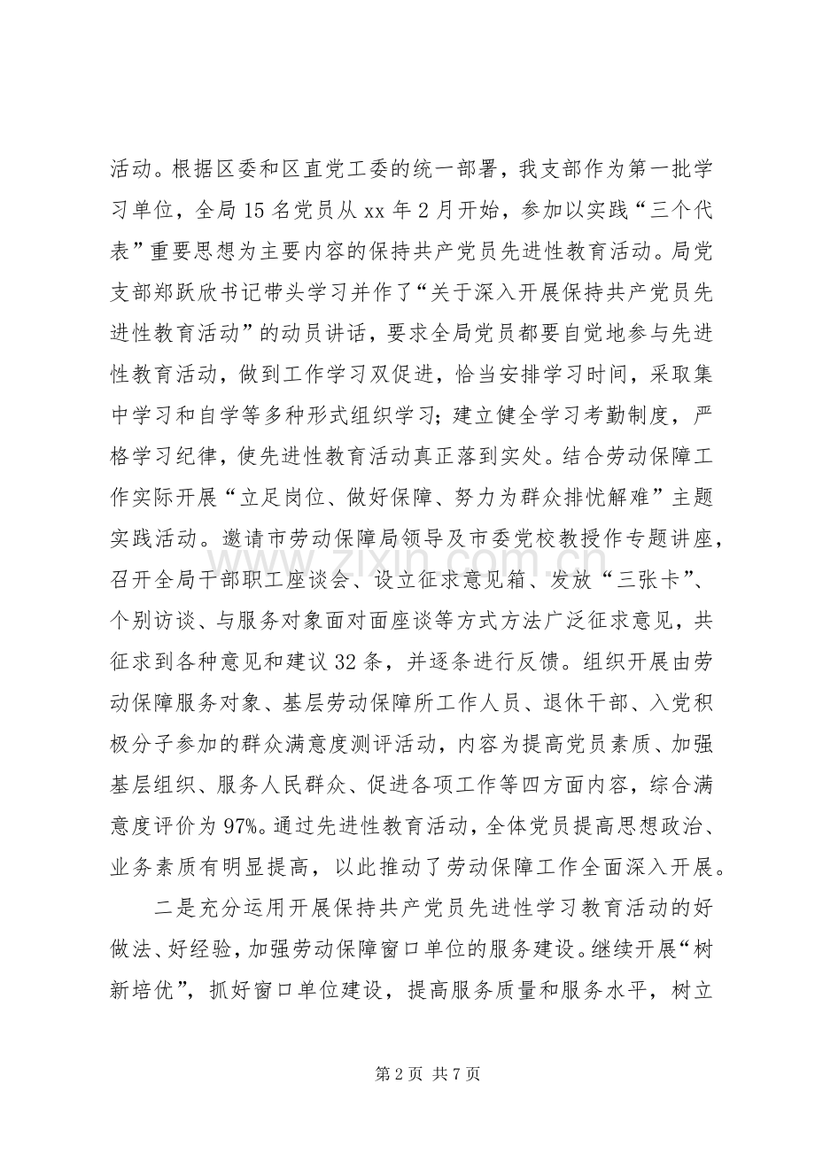 XX年区劳动和社会保障局党支部工作总结 .docx_第2页