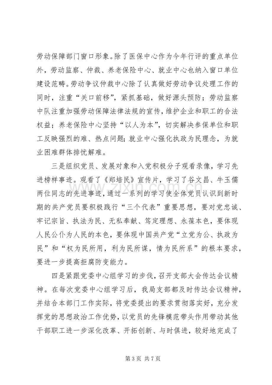 XX年区劳动和社会保障局党支部工作总结 .docx_第3页