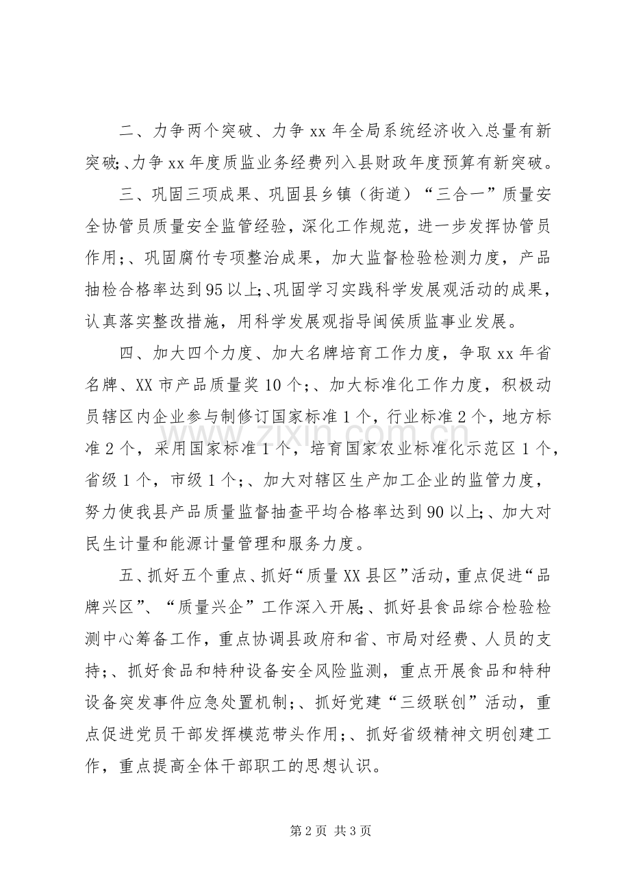 20XX年质监局党支部理论学习工作总结 .docx_第2页