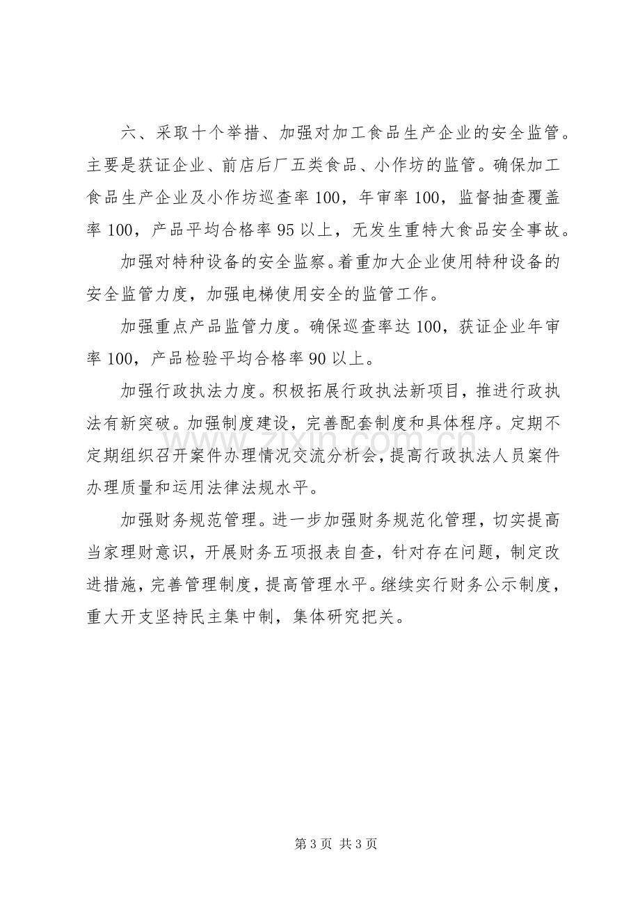 20XX年质监局党支部理论学习工作总结 .docx_第3页