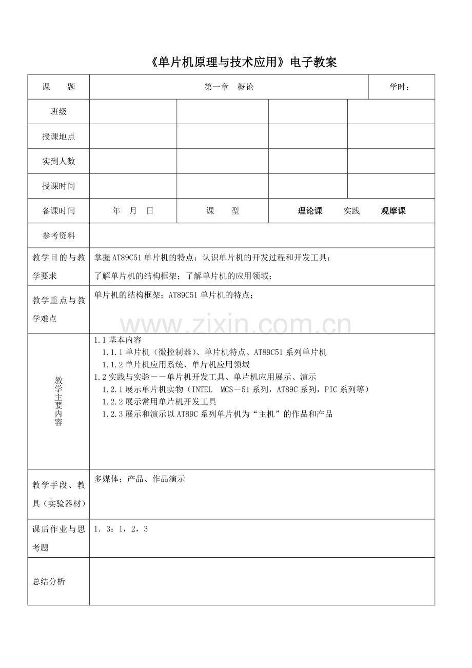 单片机原理与技术应用电子教案.docx_第1页