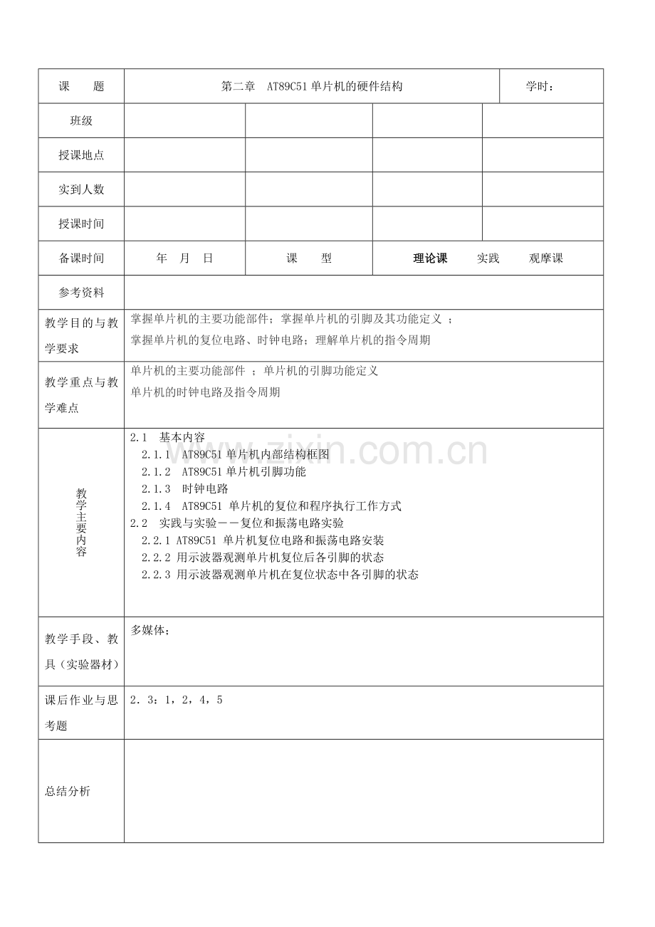 单片机原理与技术应用电子教案.docx_第2页