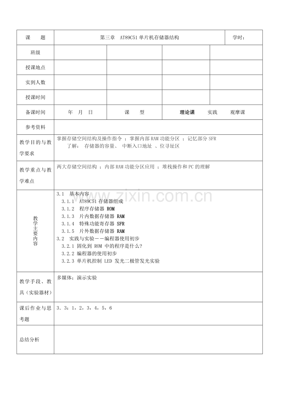 单片机原理与技术应用电子教案.docx_第3页