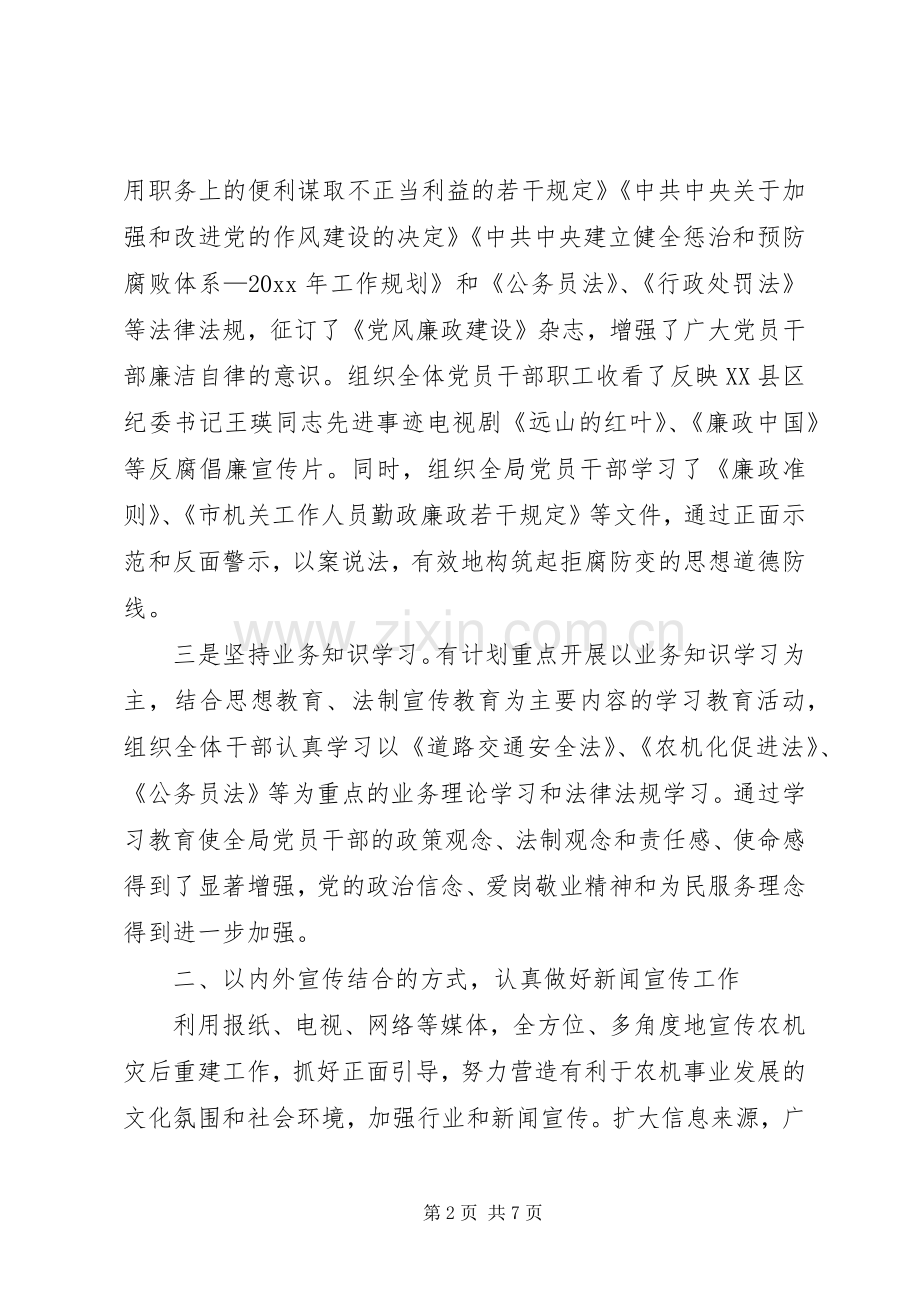 农机局年度宣传思想工作总结 .docx_第2页