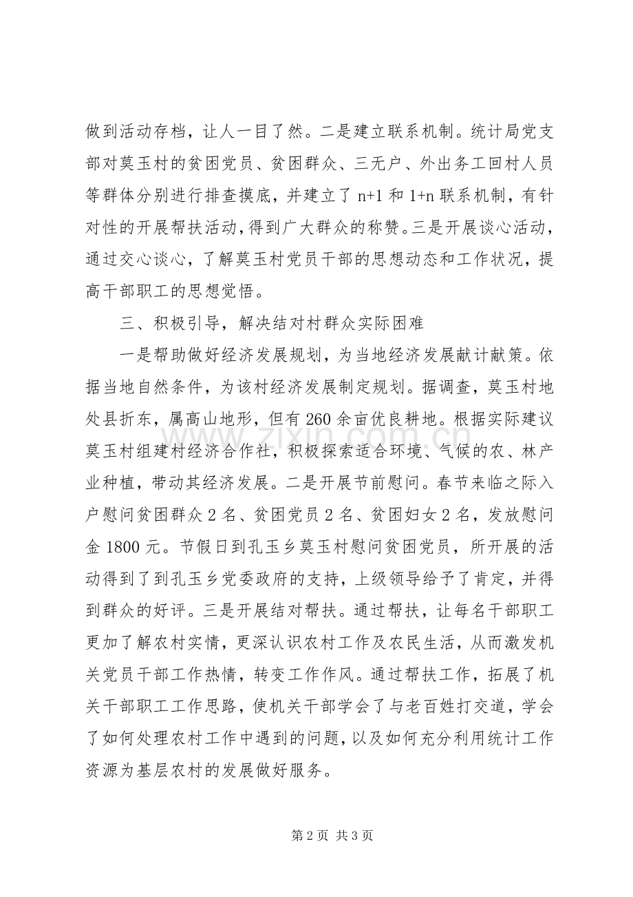 党支部结对共建共创半年工作总结 .docx_第2页