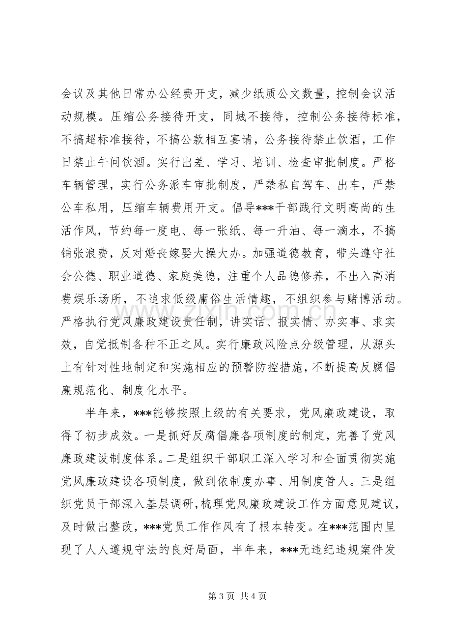 XX年上半年党风廉政建设总结 .docx_第3页