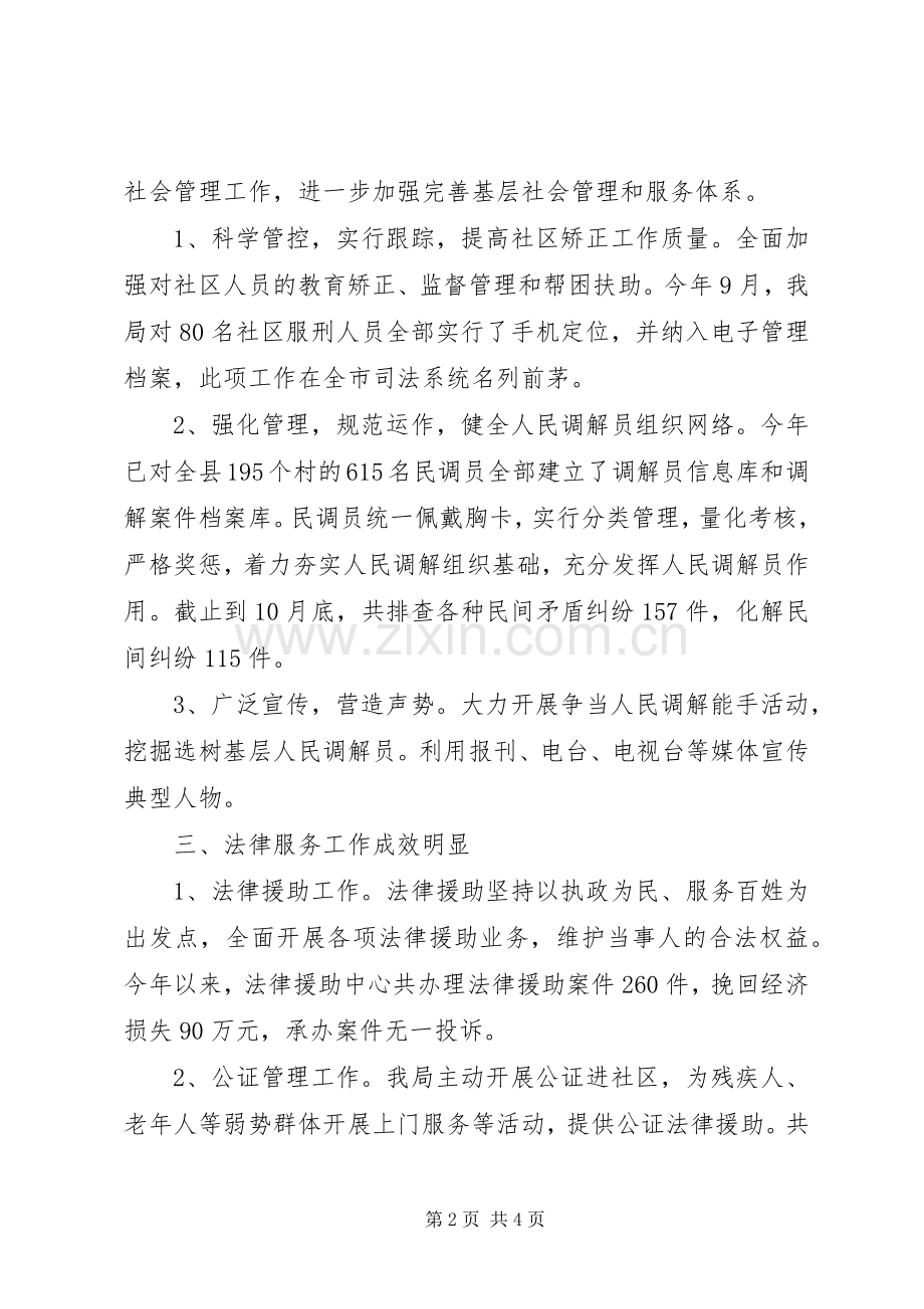 司法所XX年度工作总结 .docx_第2页