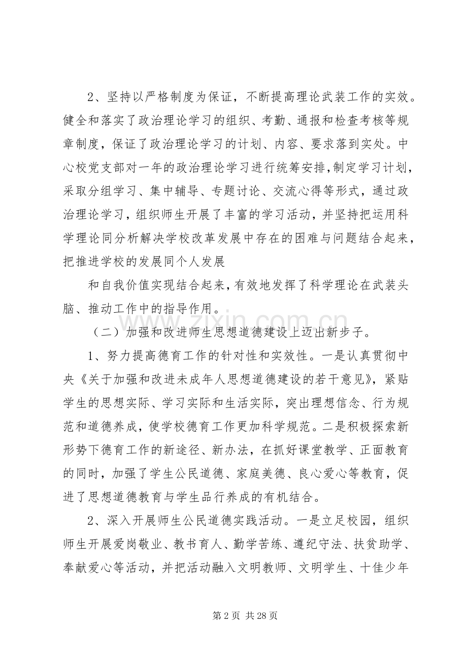 学校党建工作总结 (22).docx_第2页