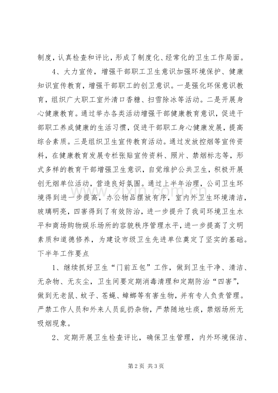 创建市级卫生先进单位工作总结 .docx_第2页