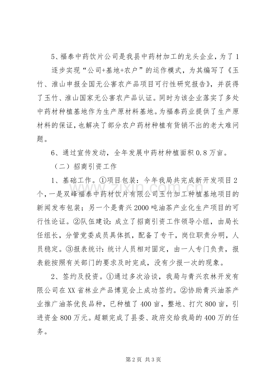 开发区招商引资情况总结 .docx_第2页