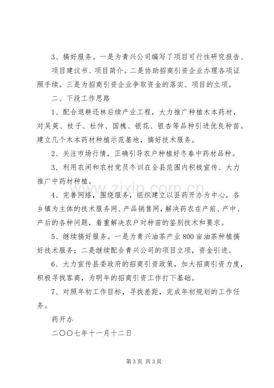 开发区招商引资情况总结 .docx_第3页