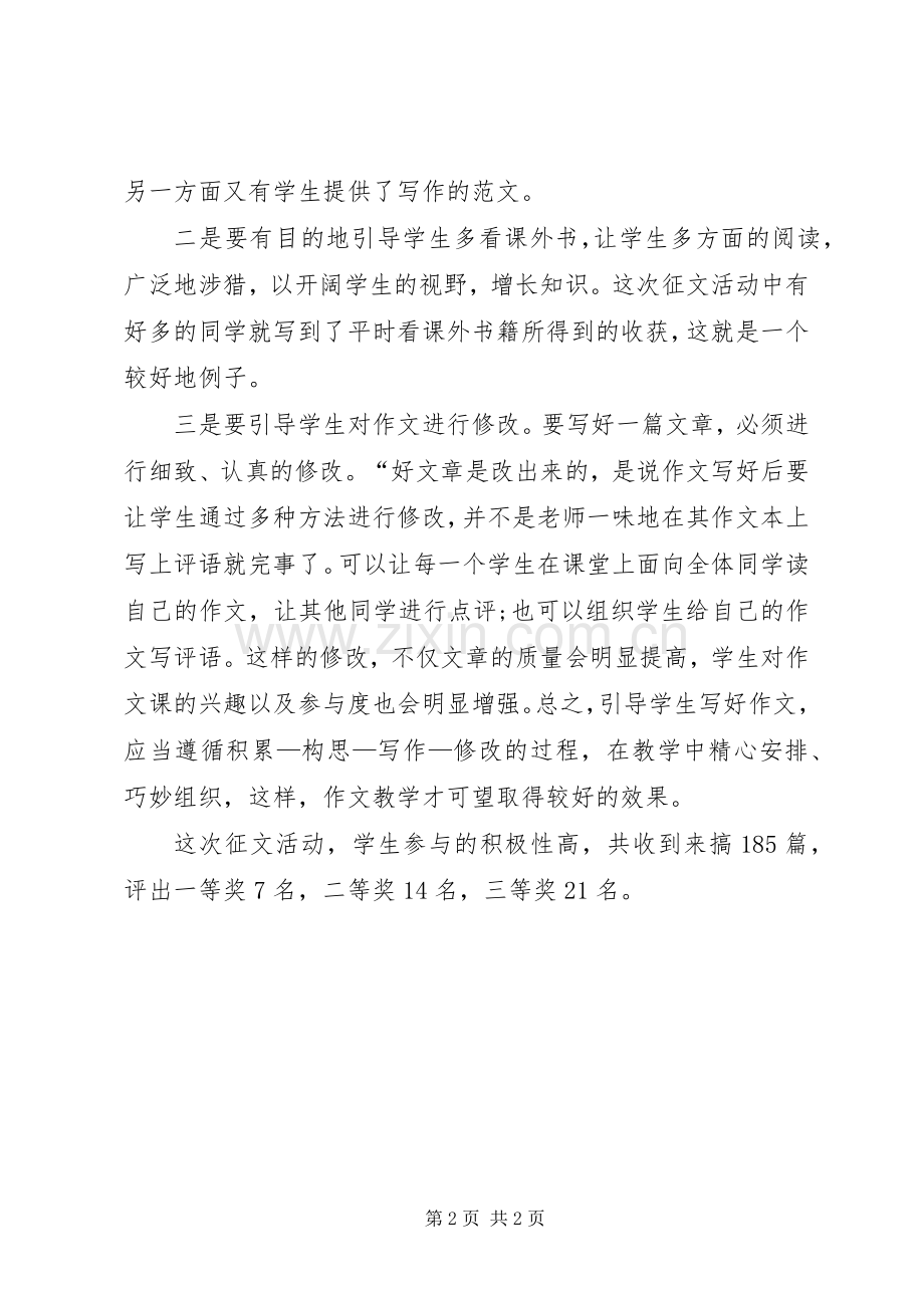 小学庆国庆征文活动总结 .docx_第2页