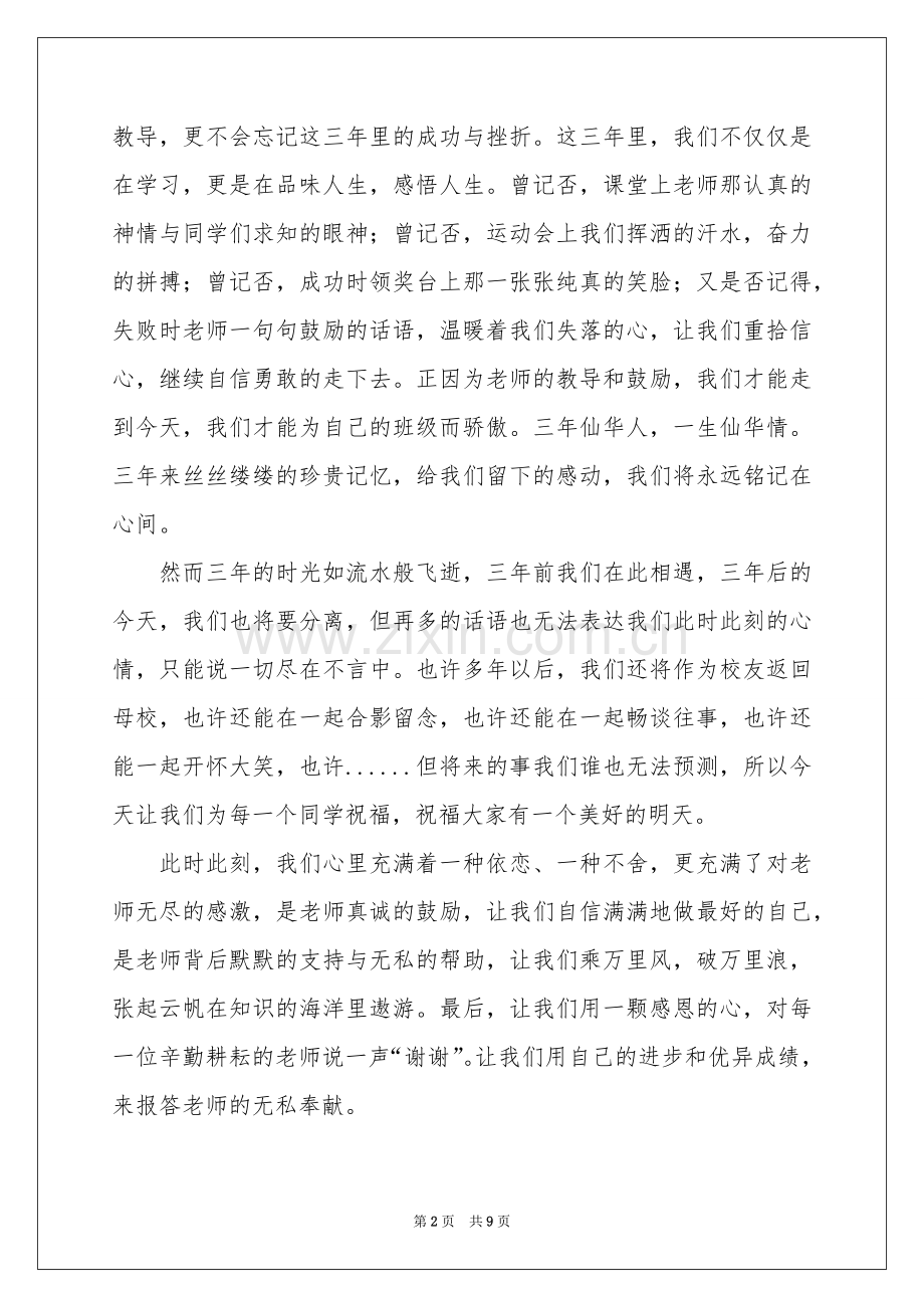 初三毕业感言作文合集6篇.docx_第2页