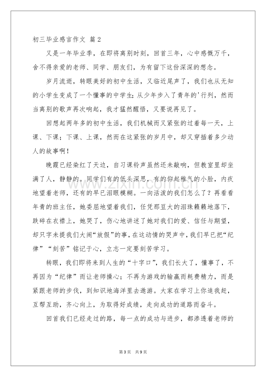 初三毕业感言作文合集6篇.docx_第3页