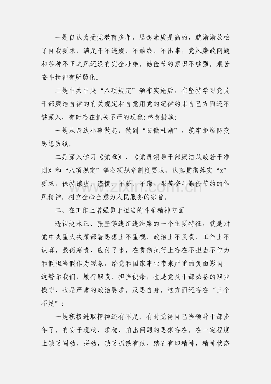 三个以案警示教育个人对照检视发言材料-三个以案个人检视.docx_第2页