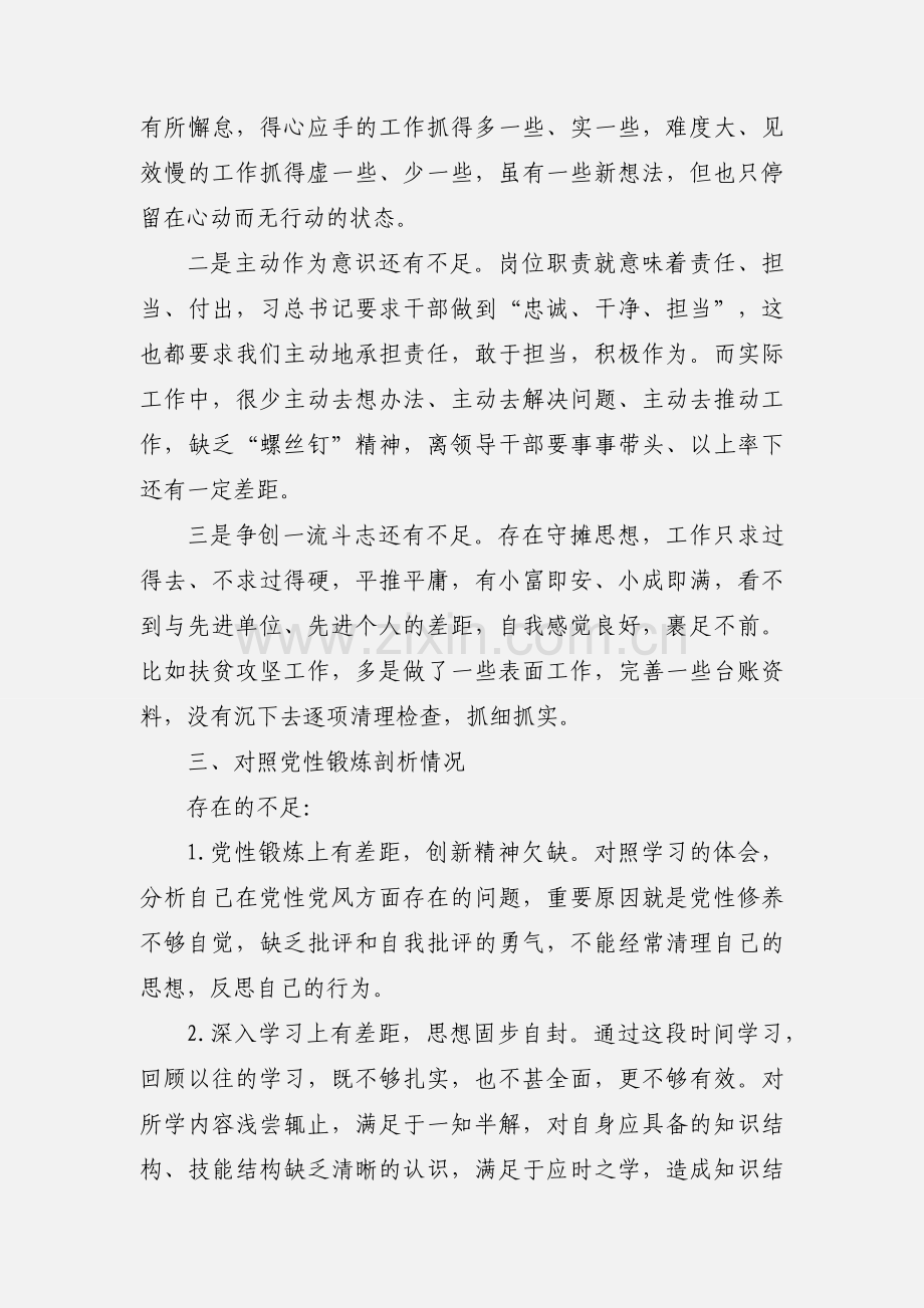 三个以案警示教育个人对照检视发言材料-三个以案个人检视.docx_第3页