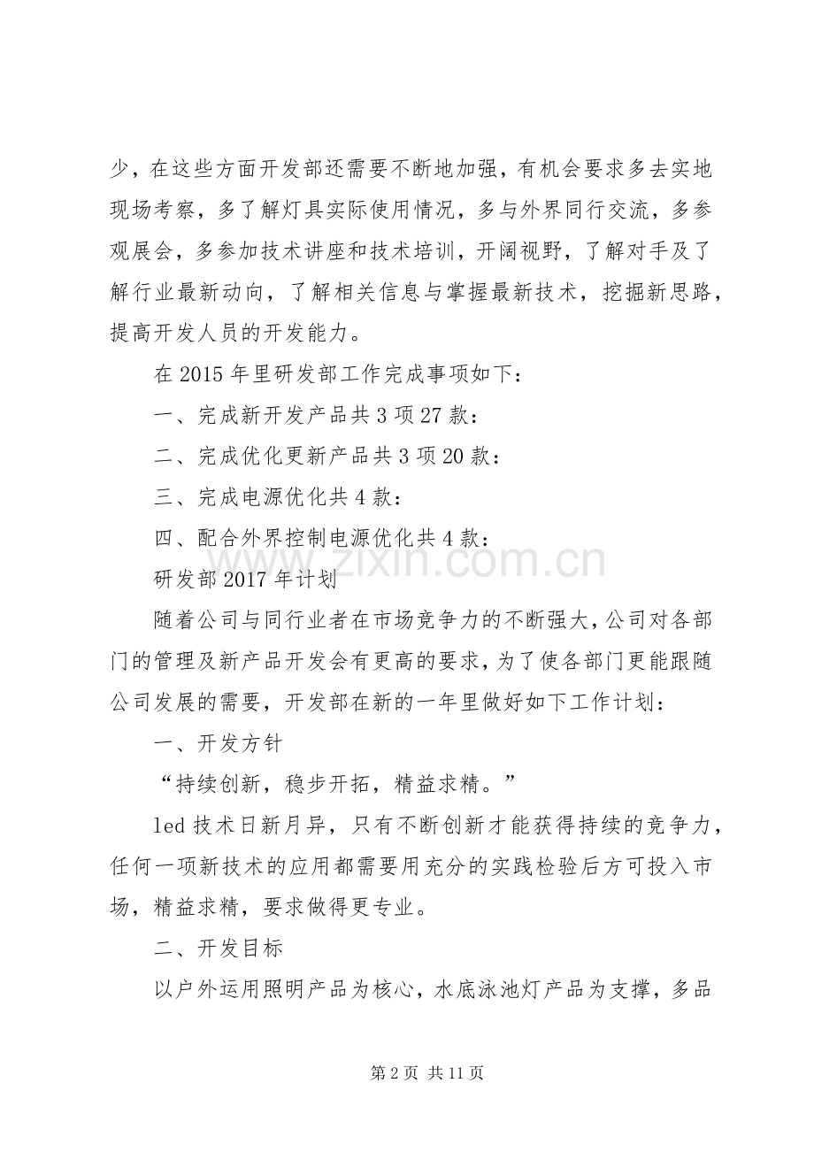 XX年XX年终行政科年终总结 .docx_第2页