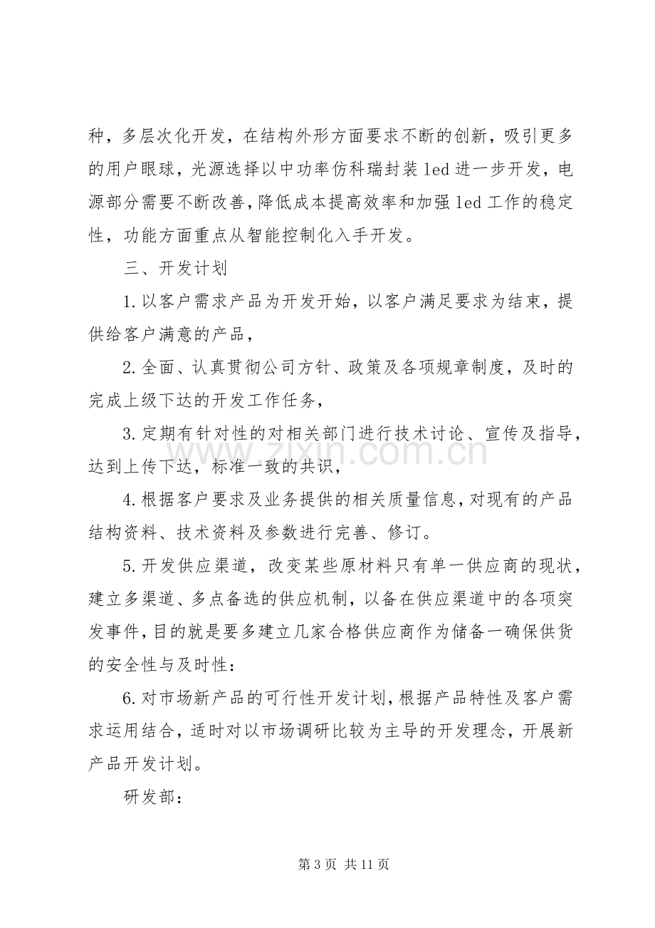 XX年XX年终行政科年终总结 .docx_第3页