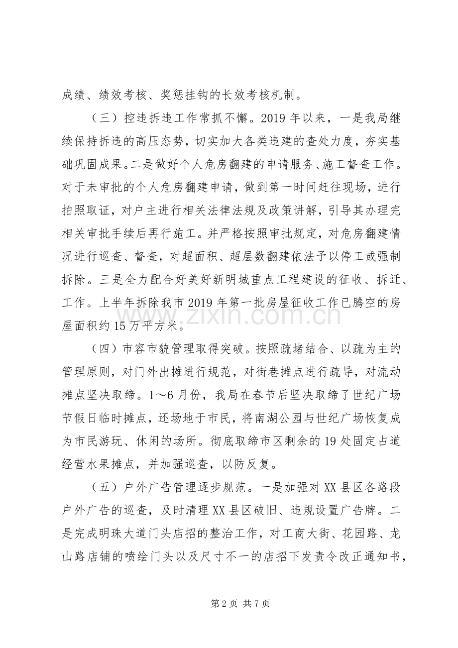 市城管执法局XX年上半年依法行政工作总结 .docx_第2页