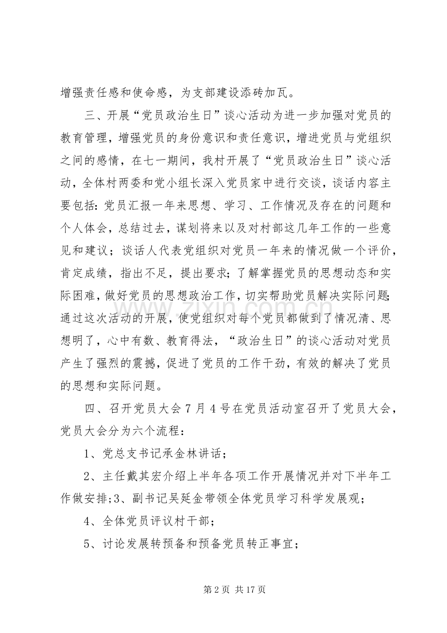 农村七一建党节活动总结 .docx_第2页