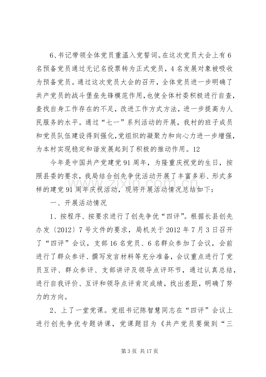 农村七一建党节活动总结 .docx_第3页