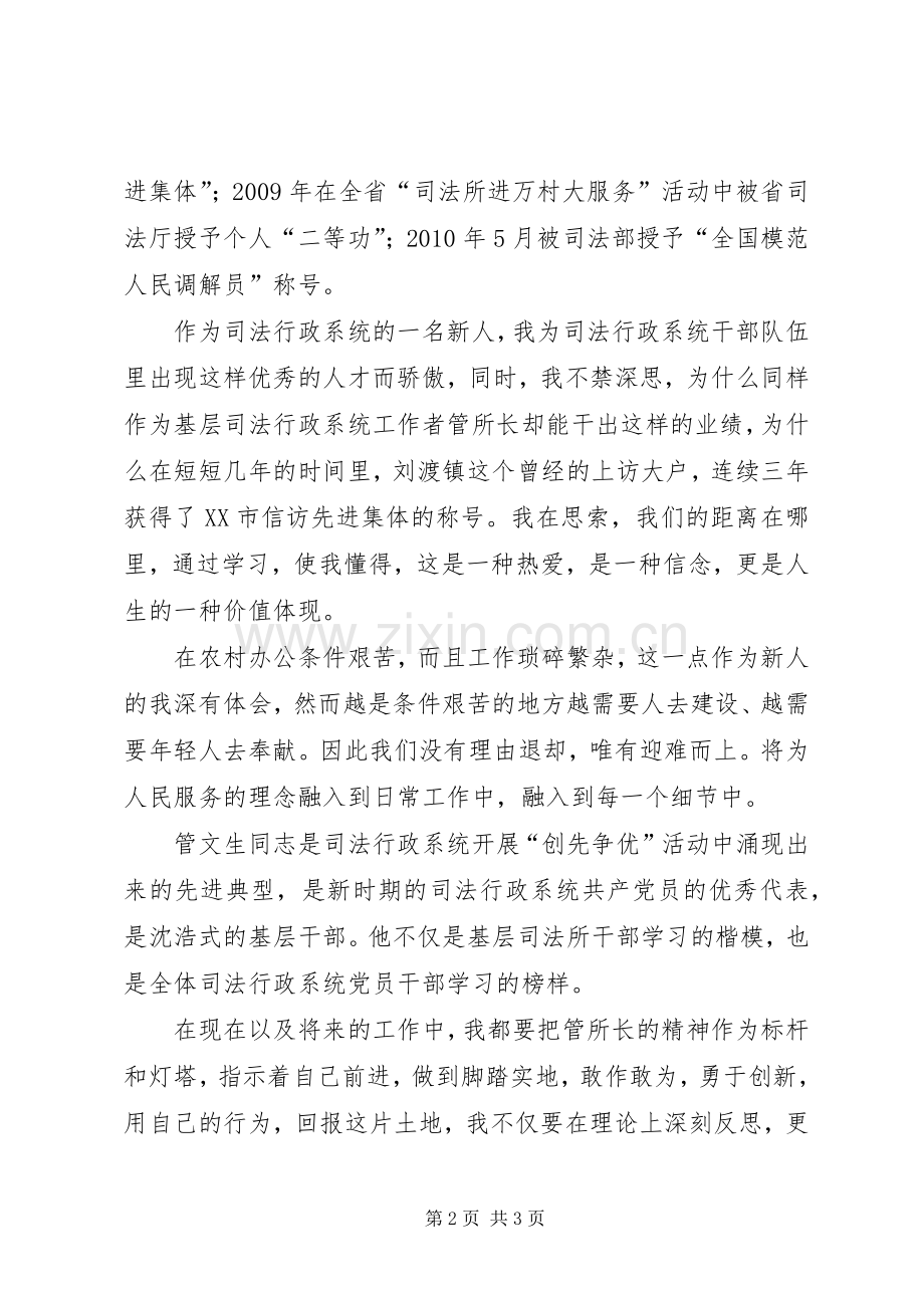 学习段文生爱岗敬业先进事迹体会心得[合集五篇].docx_第2页