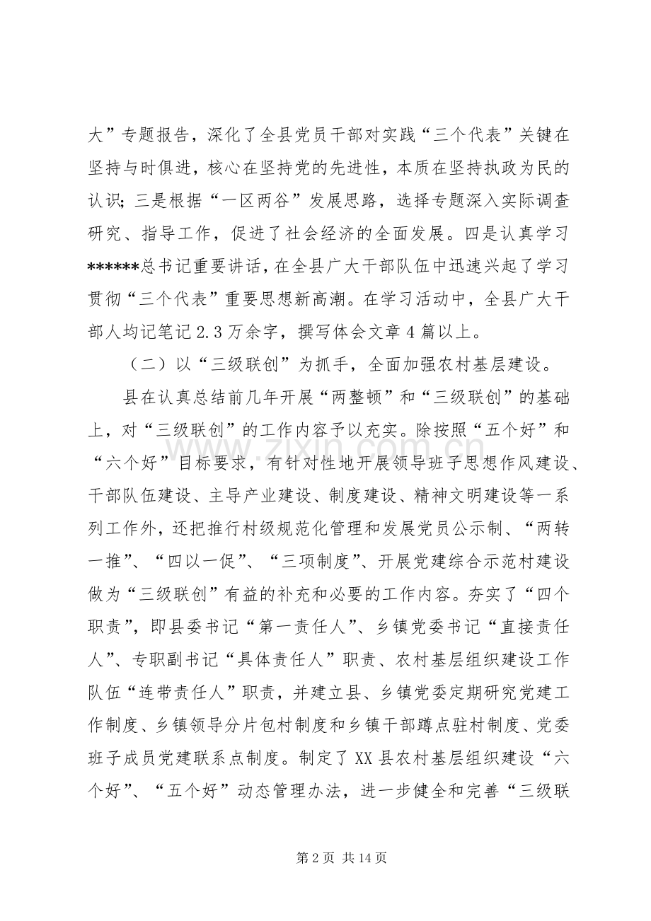 县党建工作总结 .docx_第2页