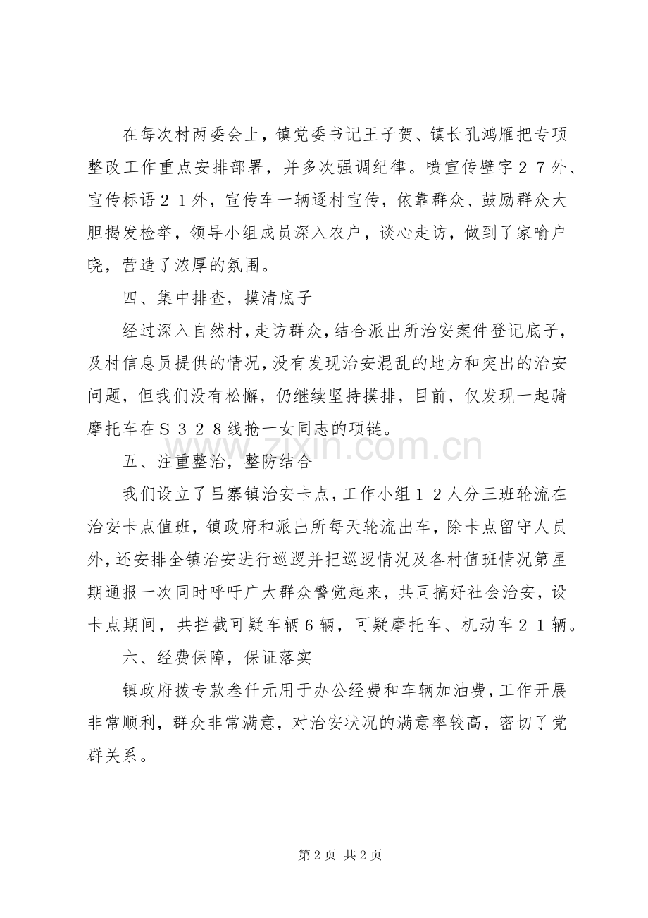 XX镇开展治安混乱地区和突出问题集中排查整治活动的工作总结 .docx_第2页