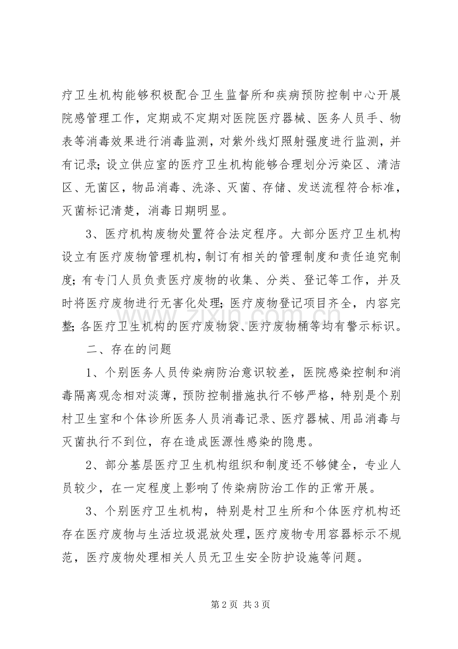 学校传染病防治检查总结 .docx_第2页