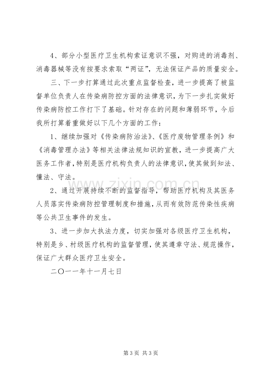 学校传染病防治检查总结 .docx_第3页