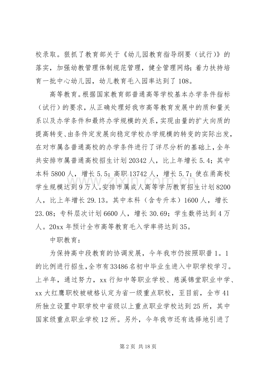 上半年教育局工作总结 .docx_第2页