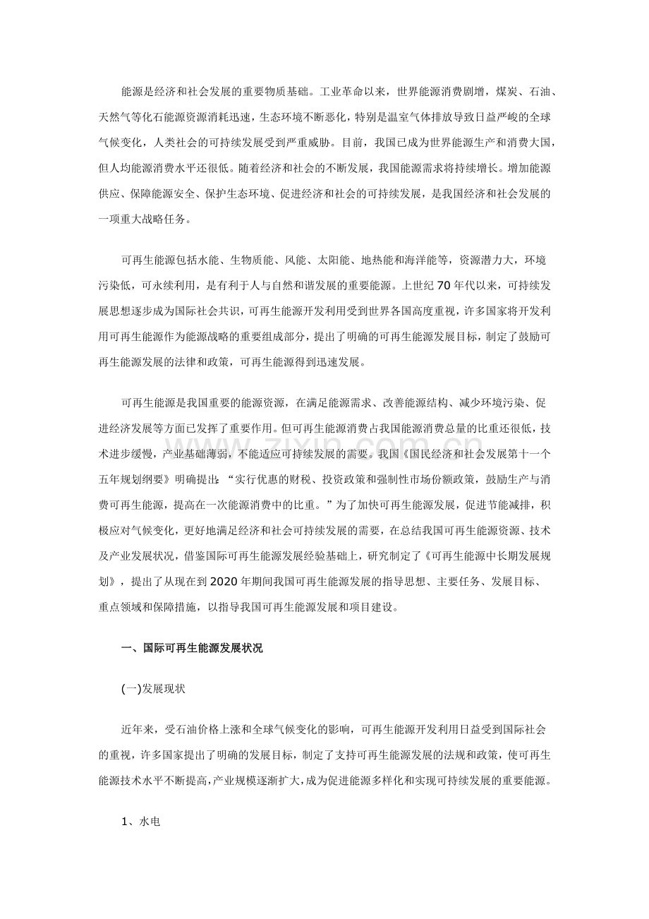 可再生能源中长期发展规划-附：.docx_第2页