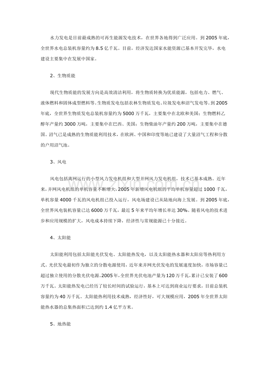 可再生能源中长期发展规划-附：.docx_第3页