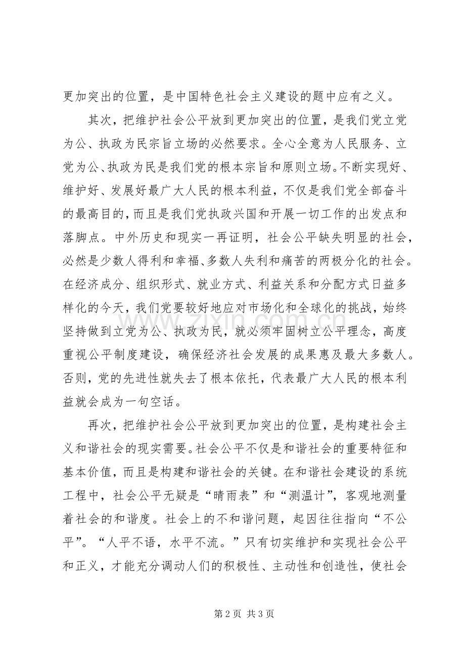 学习六中全会精神体会.docx_第2页