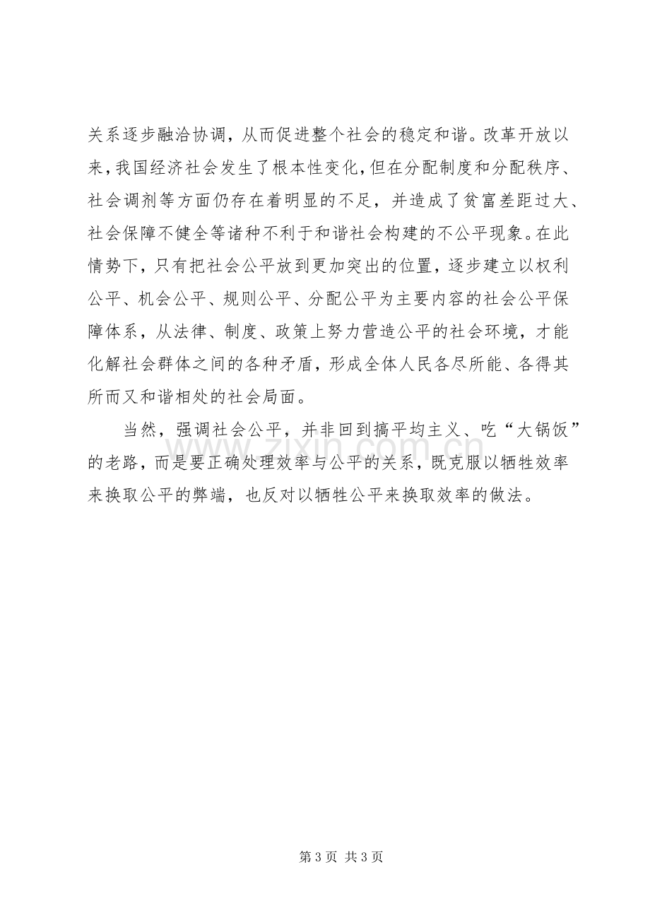 学习六中全会精神体会.docx_第3页