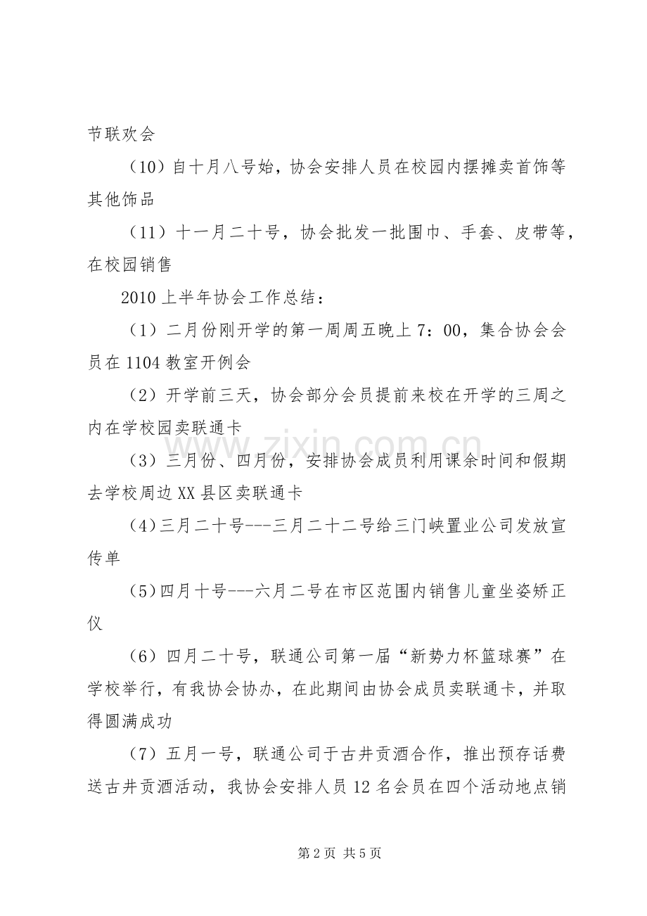 学院协会年度工作总结 .docx_第2页