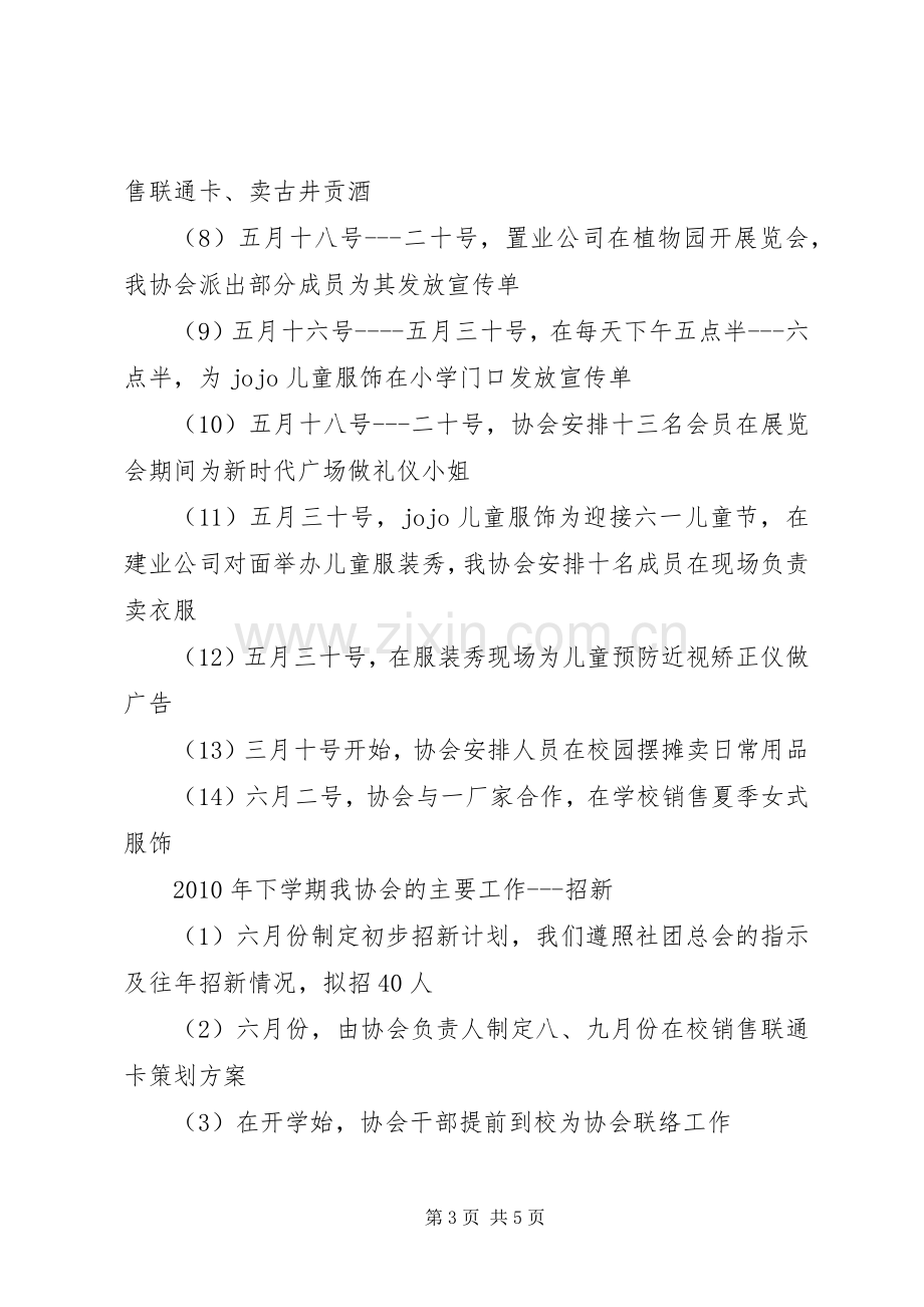 学院协会年度工作总结 .docx_第3页