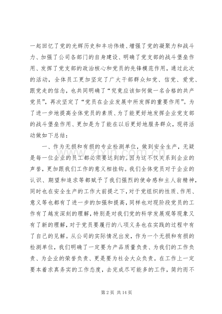 20XX年七一活动总结.docx_第2页